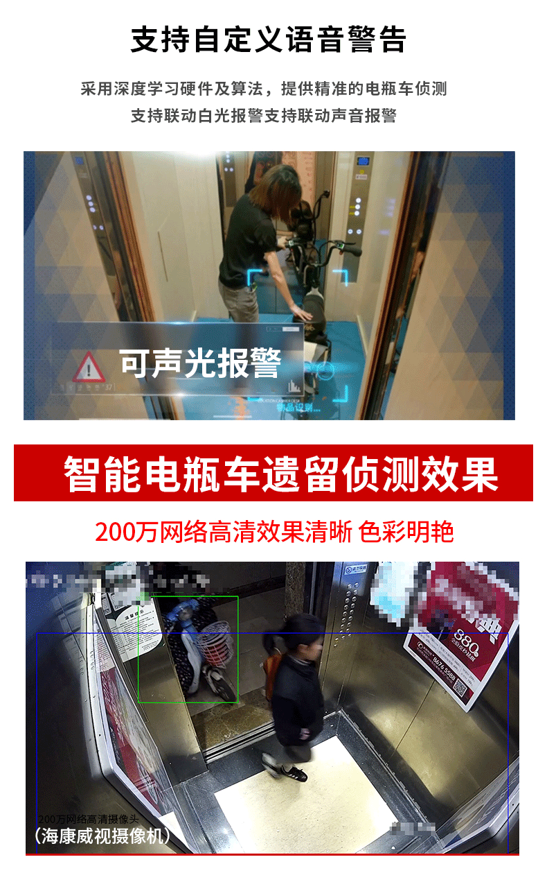 禁止电瓶车电梯监控报警摄像头