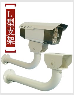监控摄像机专用支架 U型加厚加长 纯铝合金支架