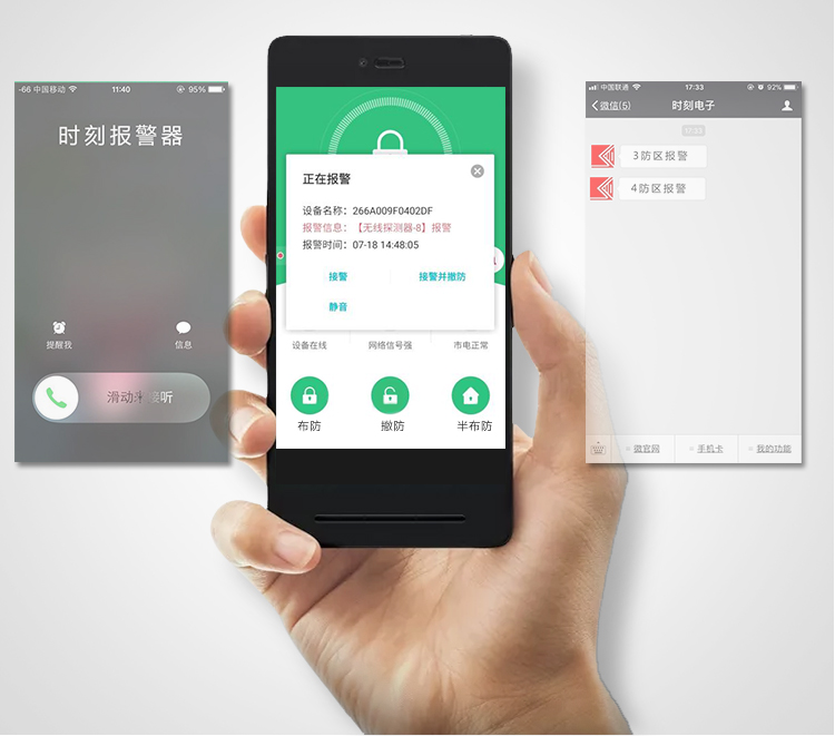 报警主机|远程报警主机|商铺报警主机|家用报警系统