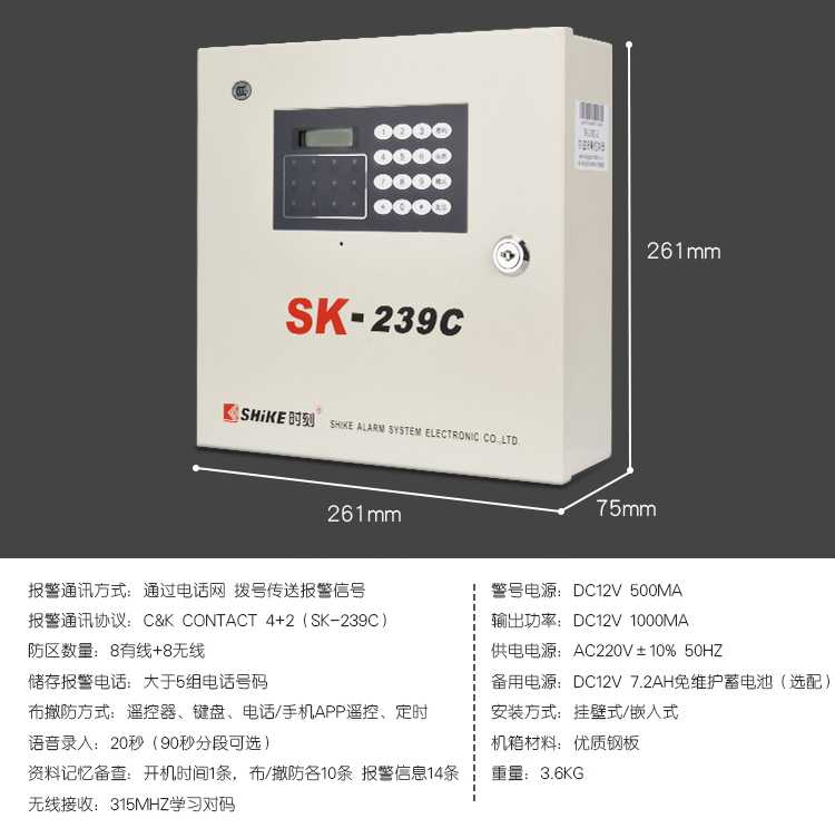 报警主机|远程报警主机|商铺报警主机|家用报警系统