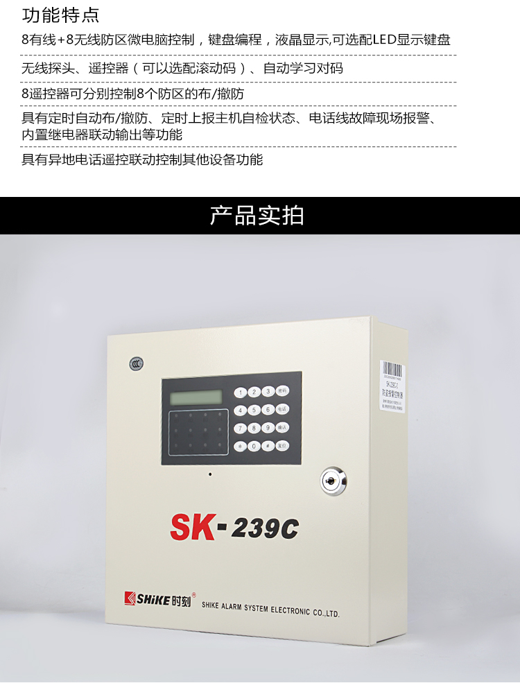 报警主机|远程报警主机|商铺报警主机|家用报警系统