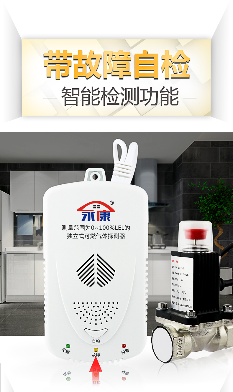 家用燃气报警器|燃气泄漏报警器|燃气报警自动断气