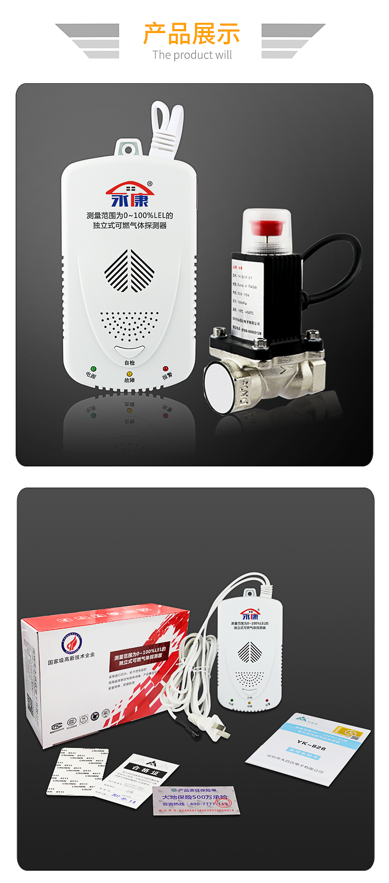 家用燃气报警器|燃气泄漏报警器|燃气报警自动断气