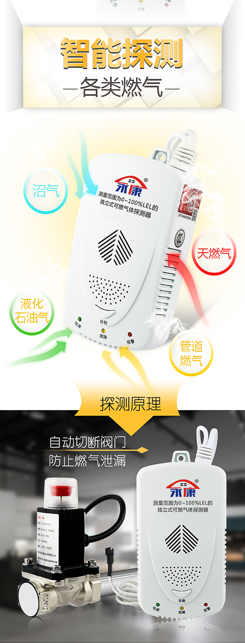 家用燃气报警器|燃气泄漏报警器|燃气报警自动断气