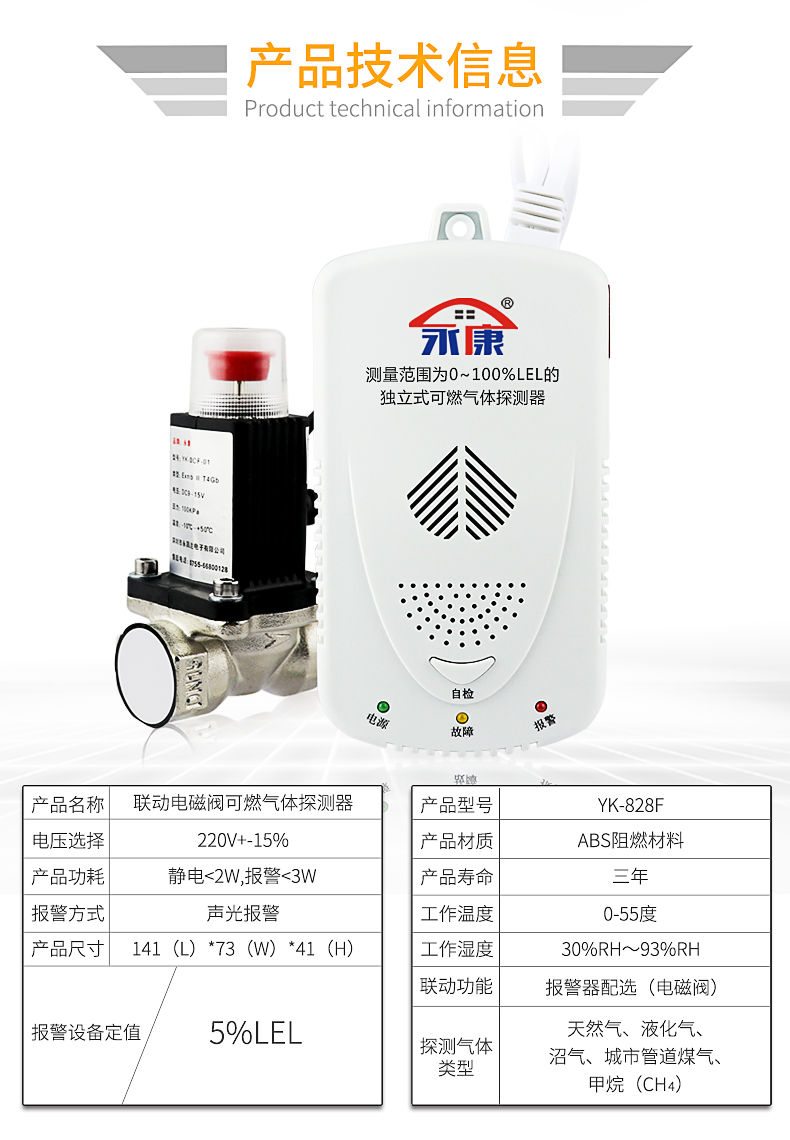 家用燃气报警器|燃气泄漏报警器|燃气报警自动断气
