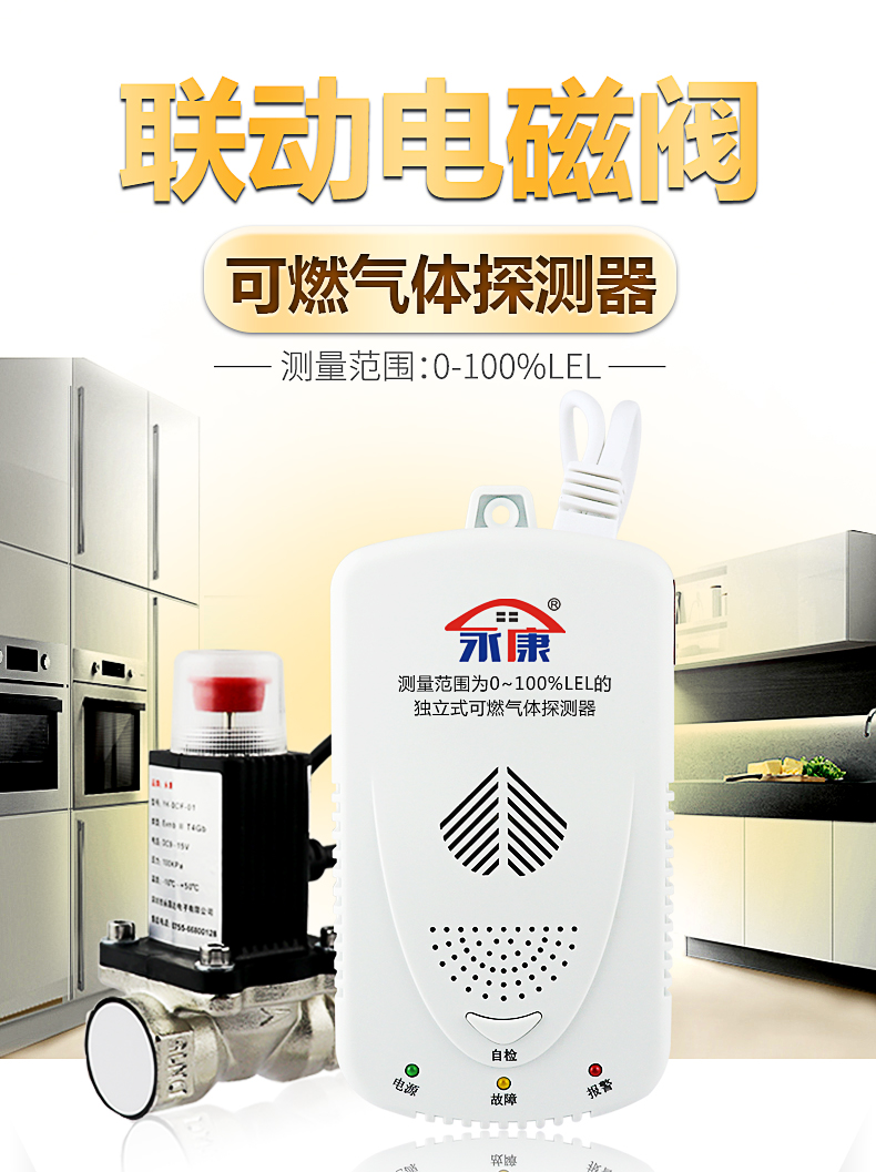 家用燃气报警器|燃气泄漏报警器|燃气报警自动断气