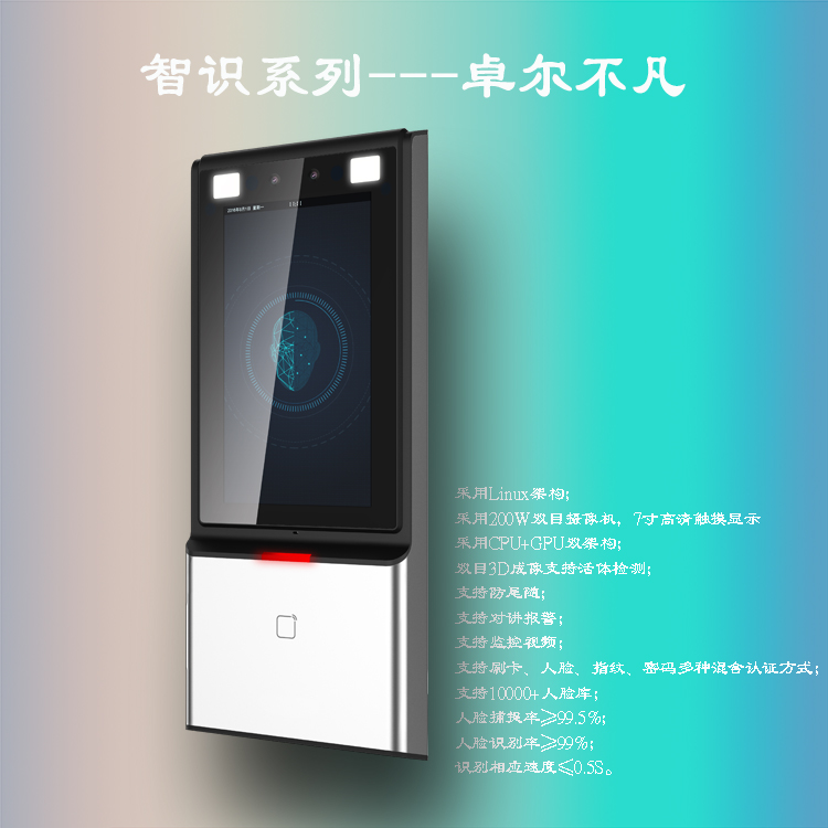 面部识别门禁|人脸识别考勤|面刷卡门禁|门禁考勤系统|识别门禁系统