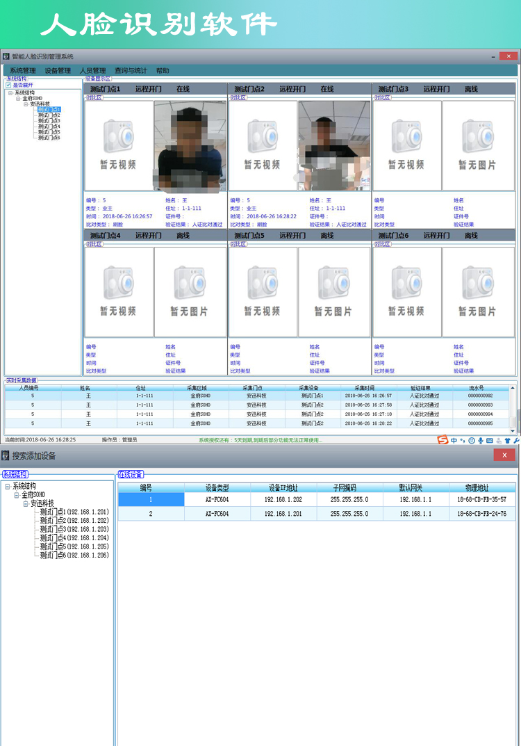 面部识别门禁|人脸识别考勤|面刷卡门禁|门禁考勤系统|识别门禁系统