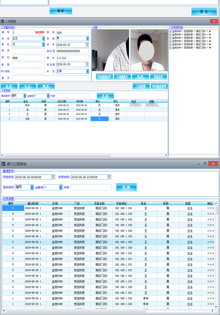 面部识别门禁|人脸识别考勤|面刷卡门禁|门禁考勤系统|识别门禁系统