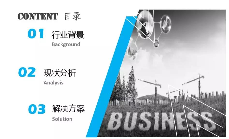 智慧工地整体解决方案