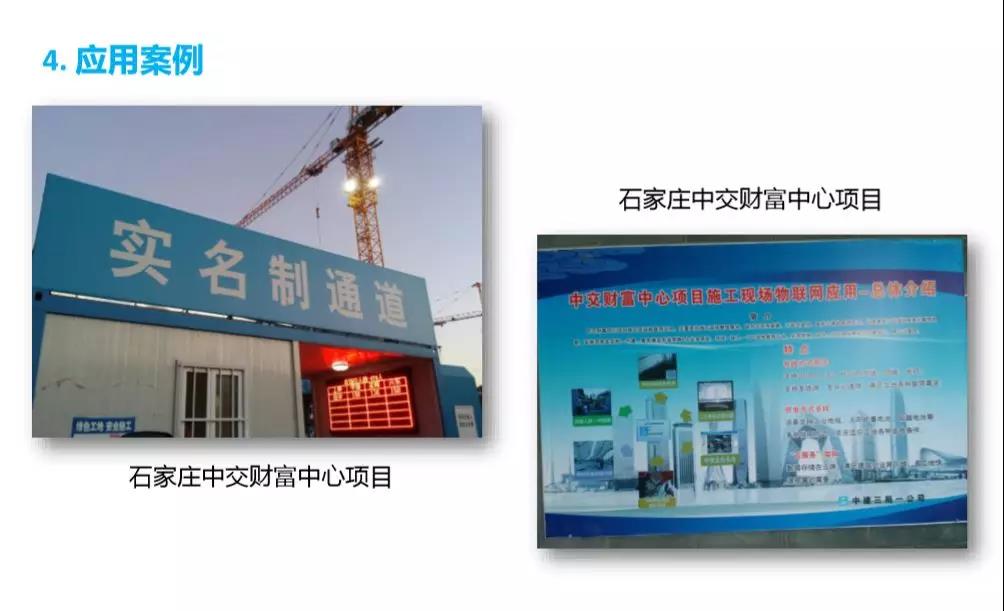 智慧工地整体解决方案