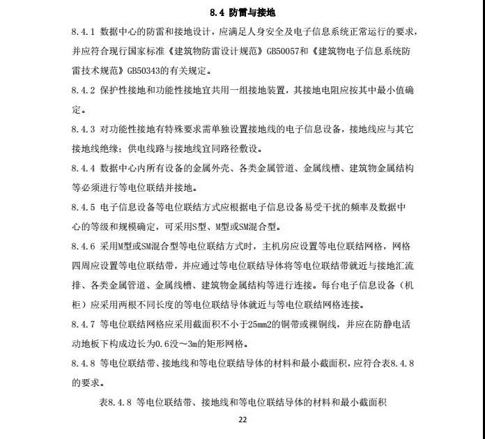 数据中心机房防雷接地系统的建设