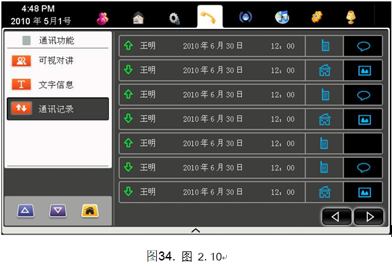 智慧小区实施方案（第九部分）