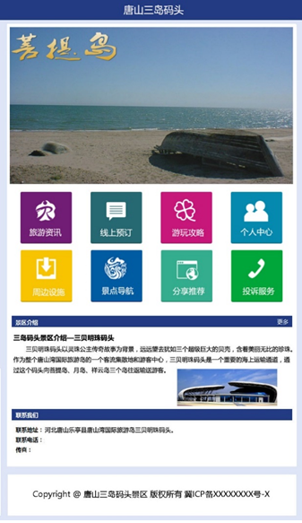 智慧景区设计方案（第十三部分）