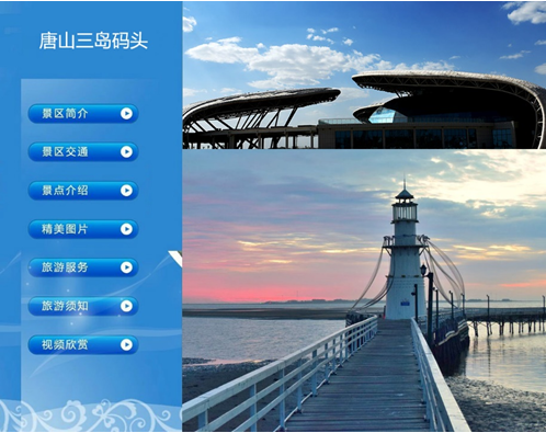 智慧景区设计方案（第十四部分）