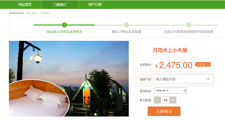 智慧景区设计方案（第十五部分）