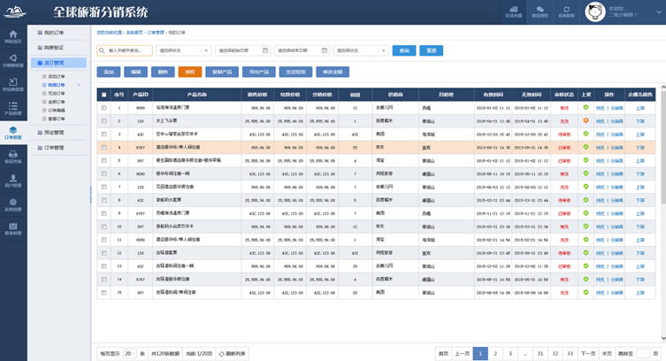 智慧景区设计方案（第十五部分）
