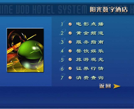 五星级酒店弱电智能化设计方案-VOD视频点播系统