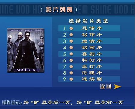 五星级酒店弱电智能化设计方案-VOD视频点播系统