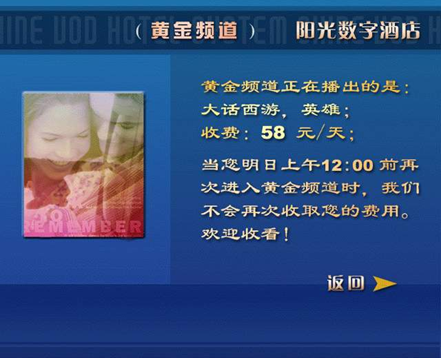 五星级酒店弱电智能化设计方案-VOD视频点播系统