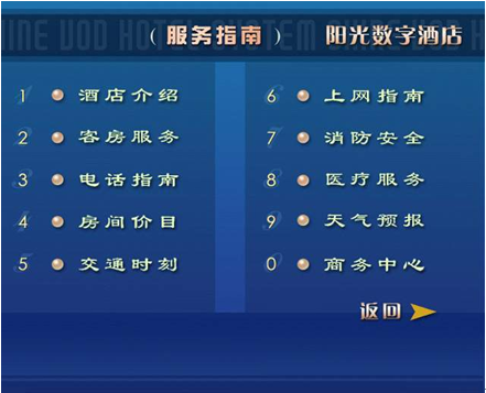 五星级酒店弱电智能化设计方案-VOD视频点播系统