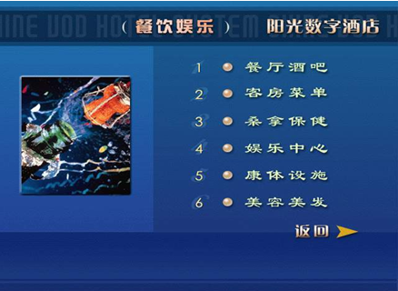 五星级酒店弱电智能化设计方案-VOD视频点播系统