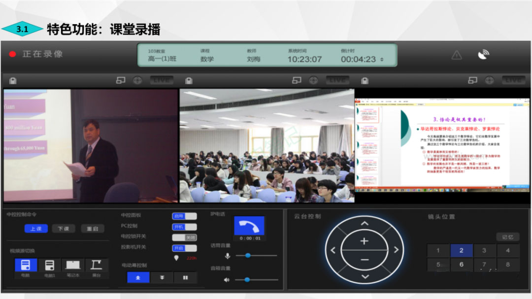 认识智慧教室，包含哪些内容