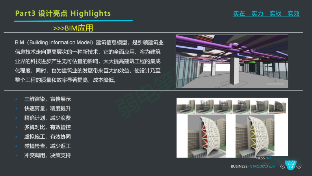 最新商业综合体弱电智能化工程系统规划设计方案