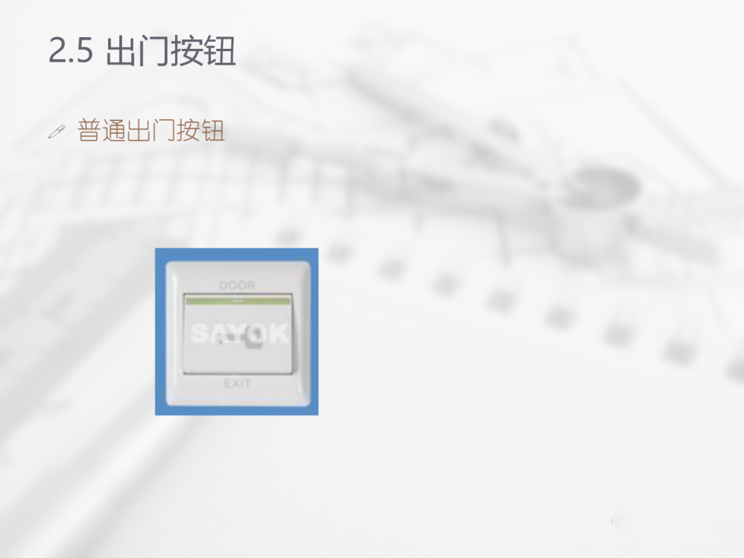 智能化弱电工程门禁系统讲解