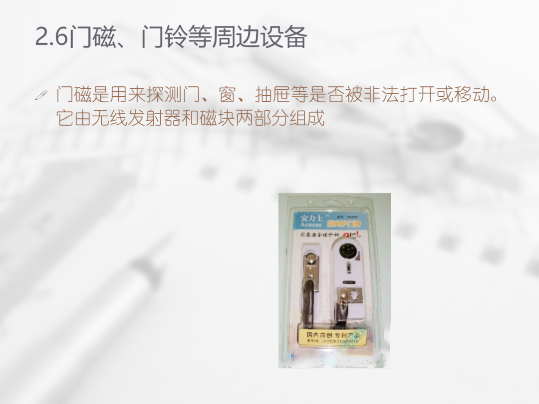 智能化弱电工程门禁系统讲解