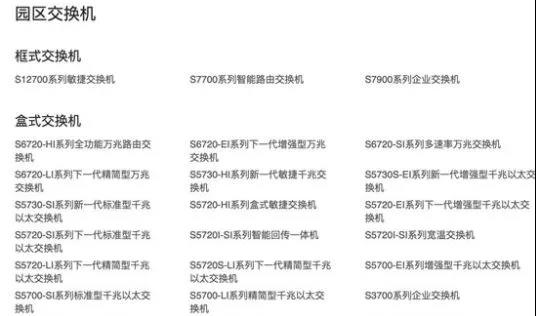 三大网络厂商设备怎么选？如何选择交换机？