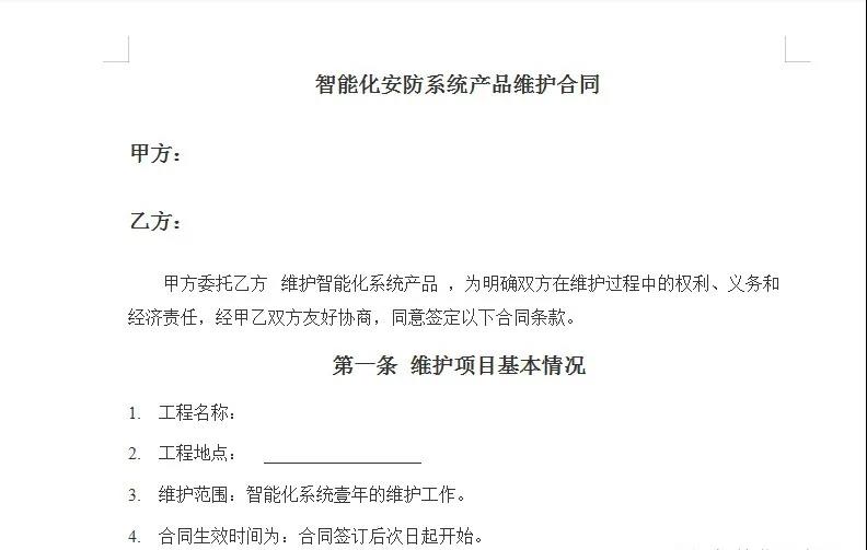 弱电监控维保如何收费？