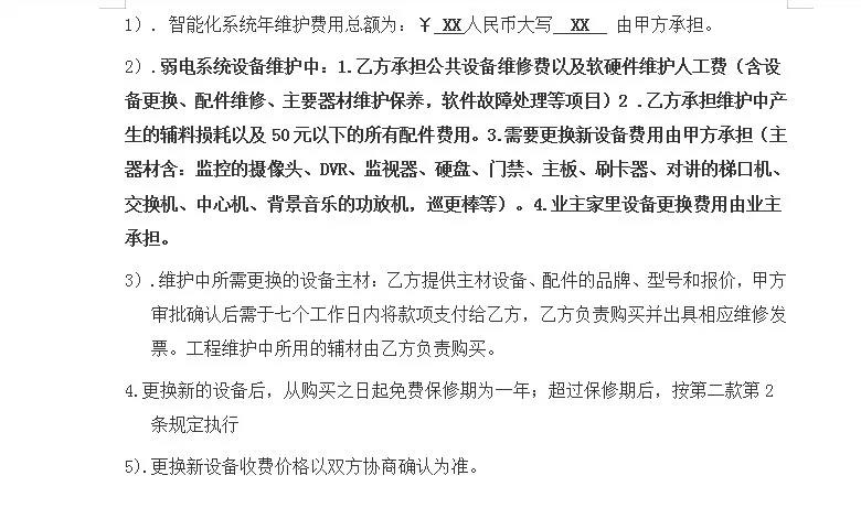 弱电监控维保如何收费？