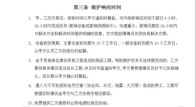 弱电监控维保如何收费？