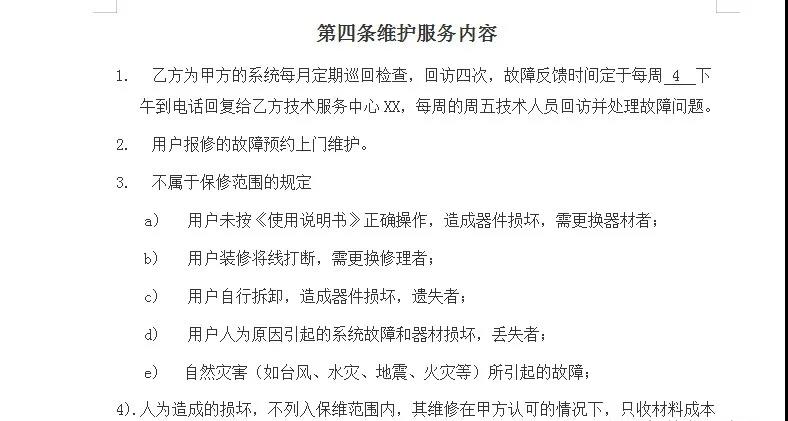 弱电监控维保如何收费？