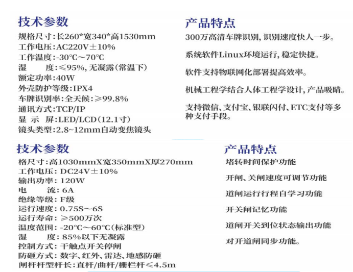 “电子哨兵”人车合一防疫专用出入口管理系统