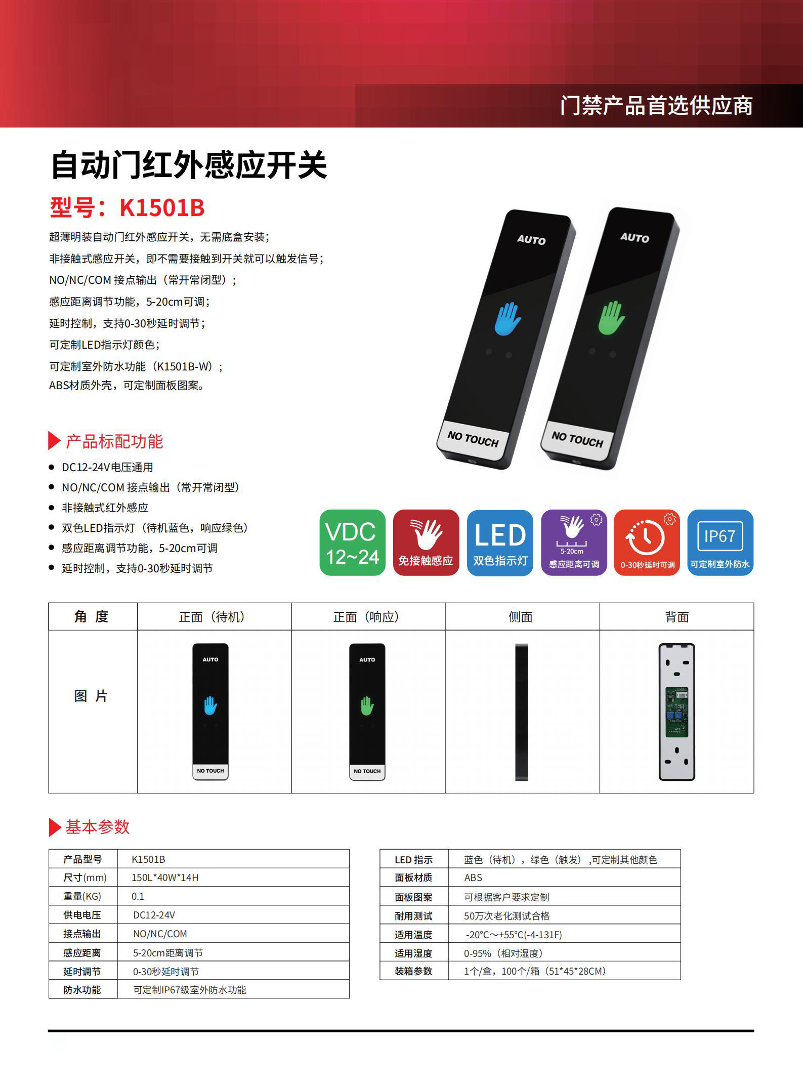 非接触门禁开关|红外开关|感应开关|