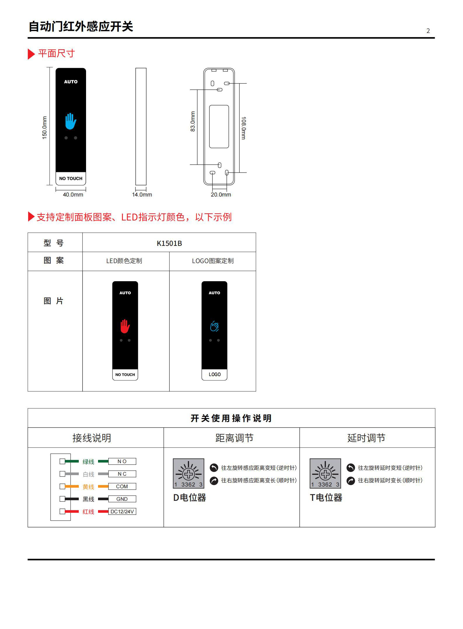 非接触门禁开关|红外开关|感应开关|