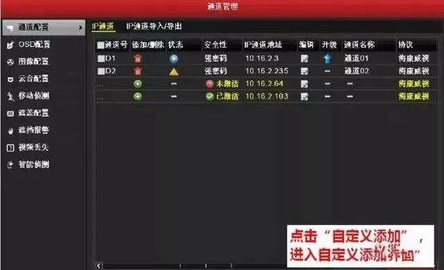 不同品牌的硬盘录像机与摄像头如何混搭使用