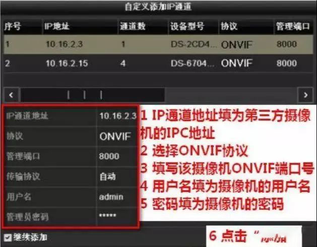 不同品牌的硬盘录像机与摄像头如何混搭使用