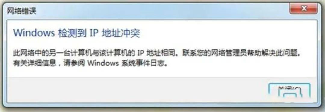 如何避免IP地址冲突