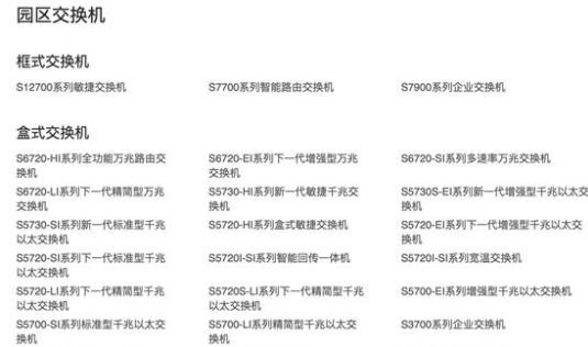 三大网络厂商设备怎么选？如何选择交换机？